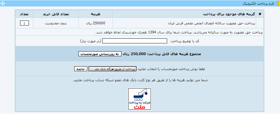 صفحه انتخاب درگاه بانک