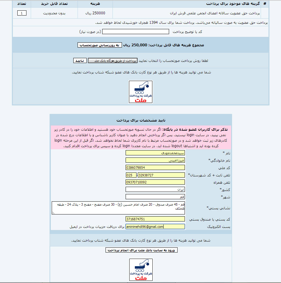 صفحه ورود اطلاعات شخصی