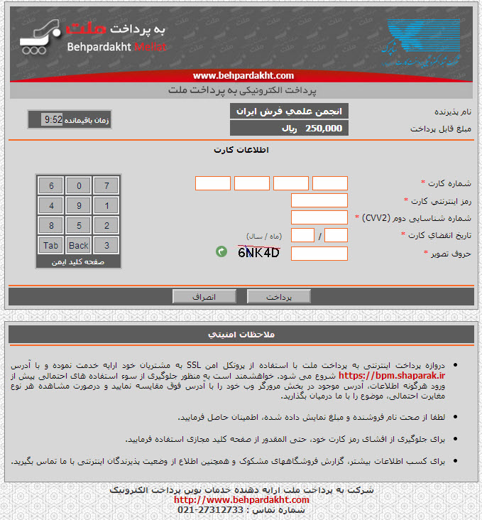 صفحه پرداخت بانک