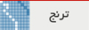 شماره دوم دوماهنامه طره