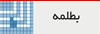شماره دوم دوماهنامه طره