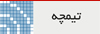 شماره دوم دوماهنامه طره