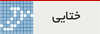 شماره دوم دوماهنامه طره