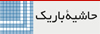 شماره دوم دوماهنامه طره