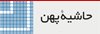 شماره دوم دوماهنامه طره