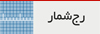 شماره دوم دوماهنامه طره